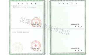 標題：企業(yè)資質(zhì)
瀏覽次數：1546
發(fā)表時(shí)間：2019-10-26