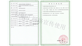 標題：資質(zhì)副本
瀏覽次數：1705
發(fā)表時(shí)間：2019-10-26