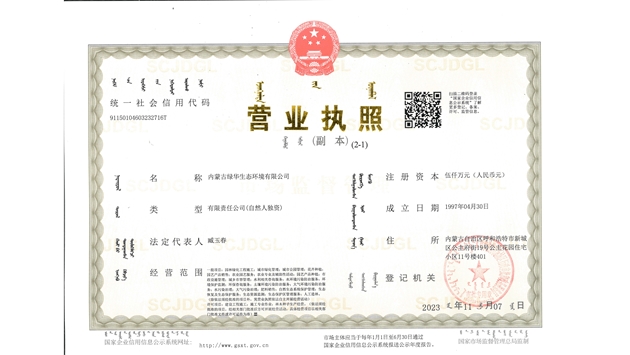 標題：營(yíng)業(yè)執照副本
瀏覽次數：2081
發(fā)表時(shí)間：2021-08-23