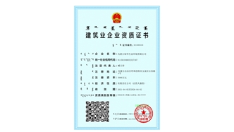 標題：市政資質(zhì)副本
瀏覽次數：1913
發(fā)表時(shí)間：2021-08-23