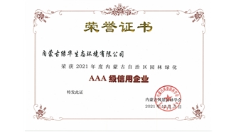 標題：AAA級信用企業(yè)
瀏覽次數：959
發(fā)表時(shí)間：2023-11-07