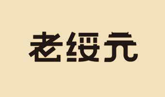 標題：?jiǎn)坦嗄?瀏覽次數：1765
發(fā)表時(shí)間：2020-10-17